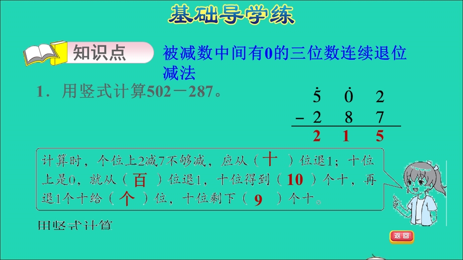 2022二年级数学下册 第6单元 万以内的加减法（二）信息窗2被减数中间有0的减法习题课件 青岛版六三制.ppt_第3页