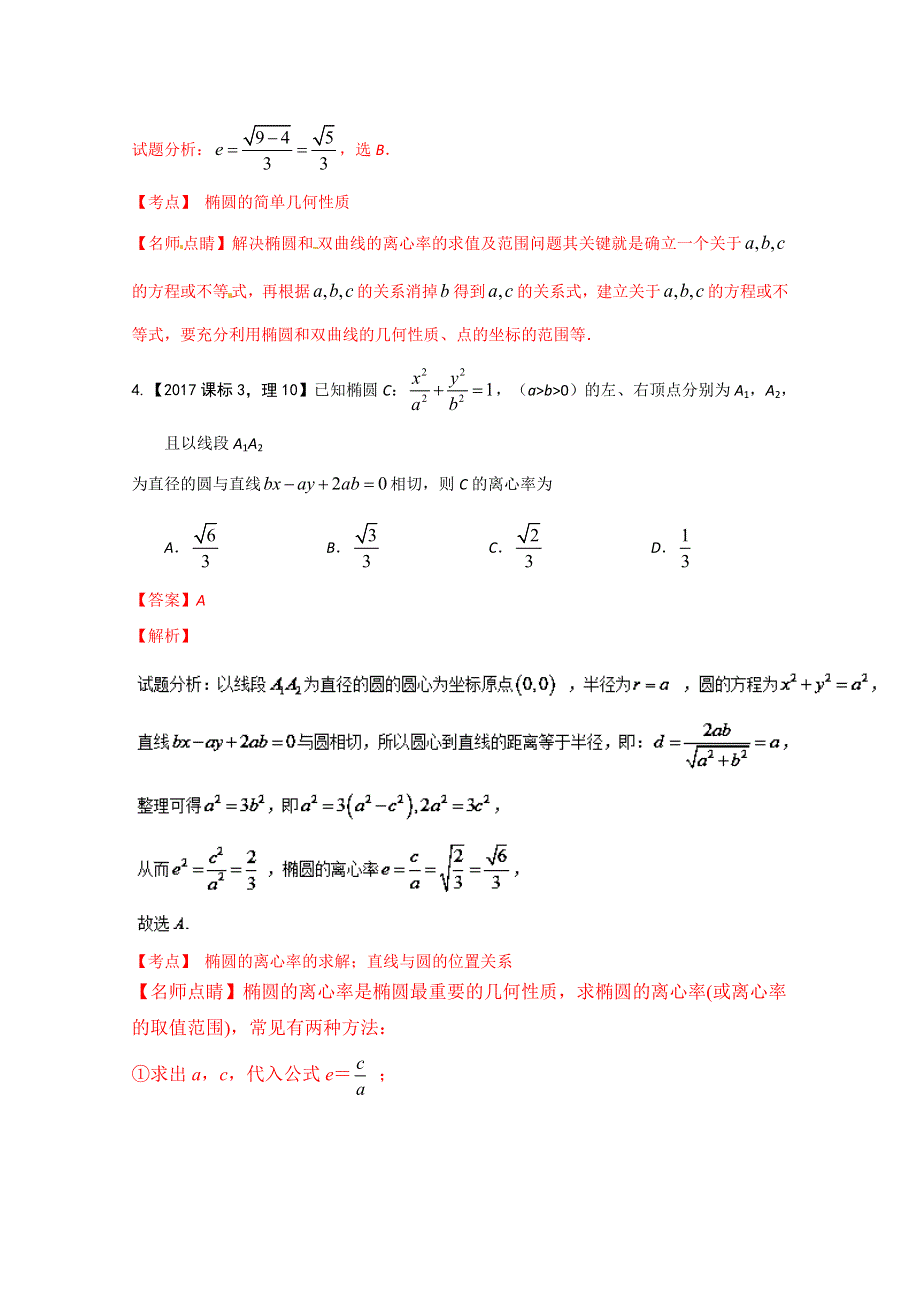 专题05 解析几何-2017年高考数学（理）试题分项版解析 WORD版含解析.doc_第3页