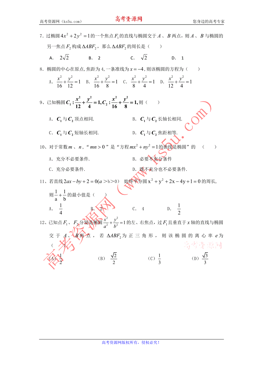 12-13学年高二第一学期 数学能力训练（77）.doc_第2页