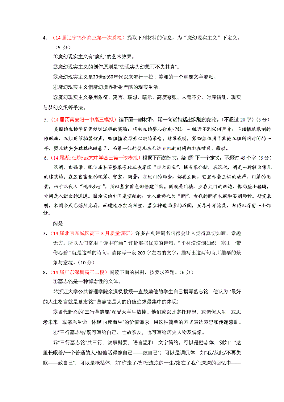 专题06 扩展语句或压缩语段（练案）-2015年高考语文一轮复习讲练测（原卷版） WORD版缺答案.doc_第2页