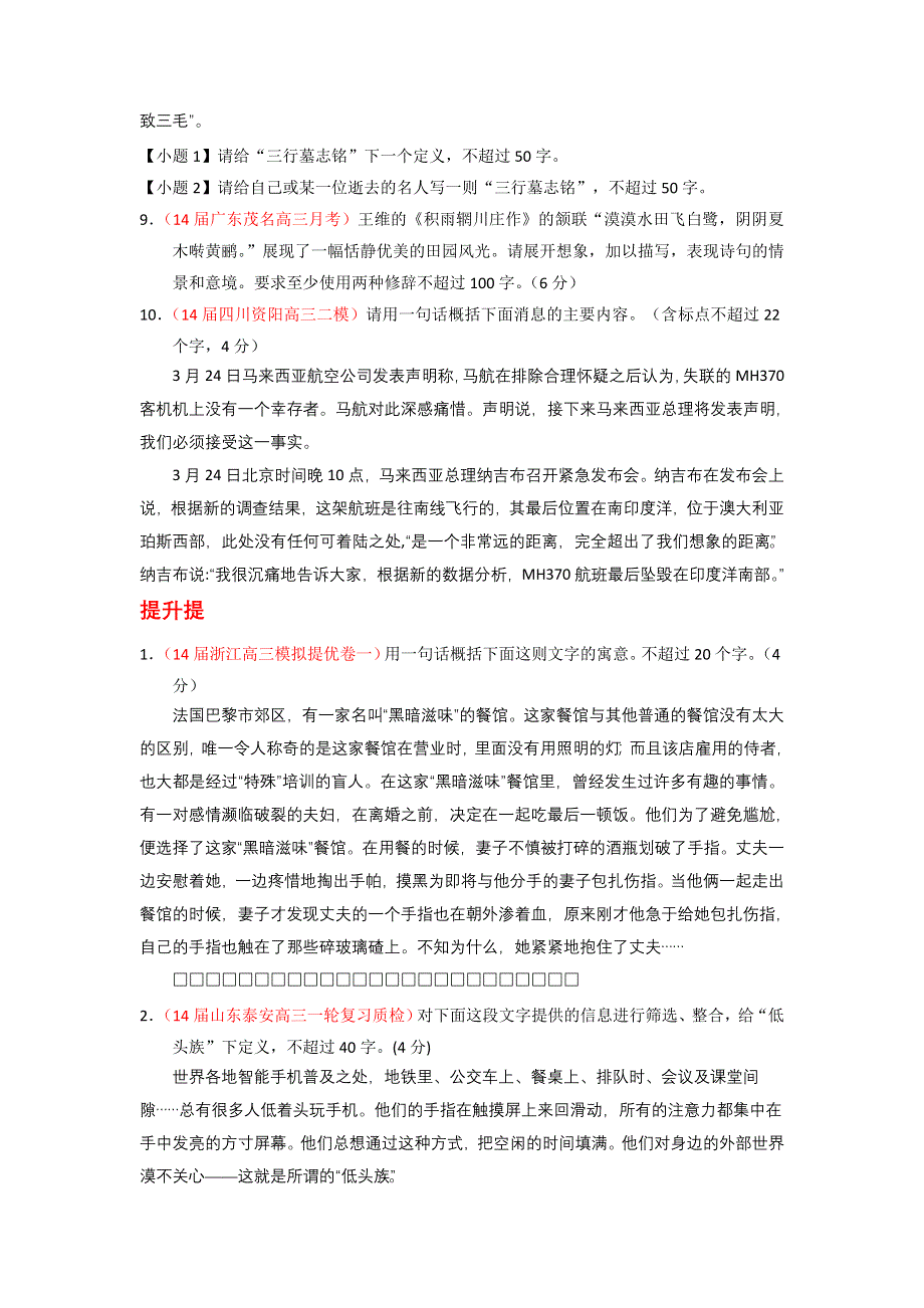 专题06 扩展语句或压缩语段（练案）-2015年高考语文一轮复习讲练测（原卷版） WORD版缺答案.doc_第3页