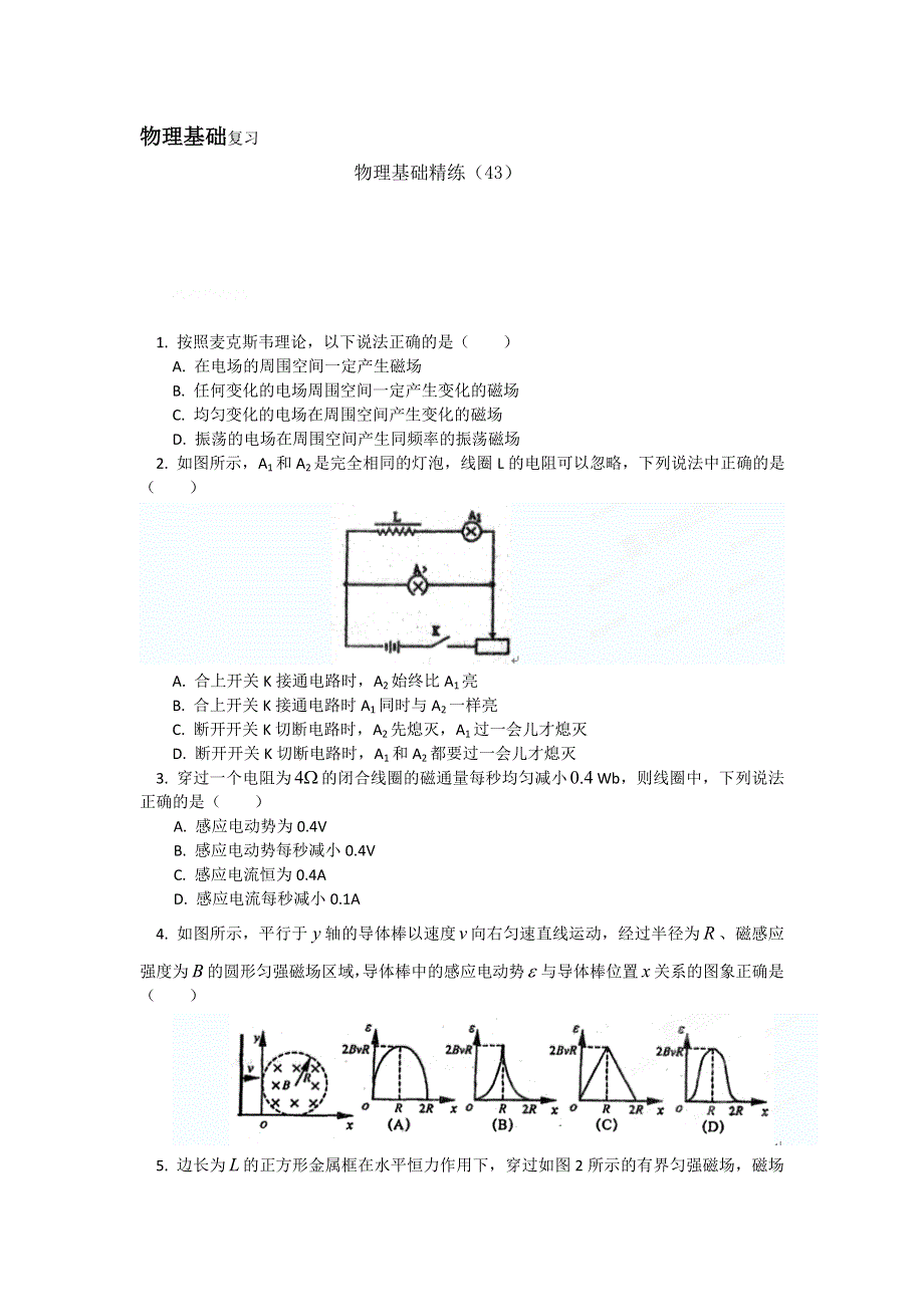 12-13学年高二第一学期 物理基础精练(43).doc_第1页