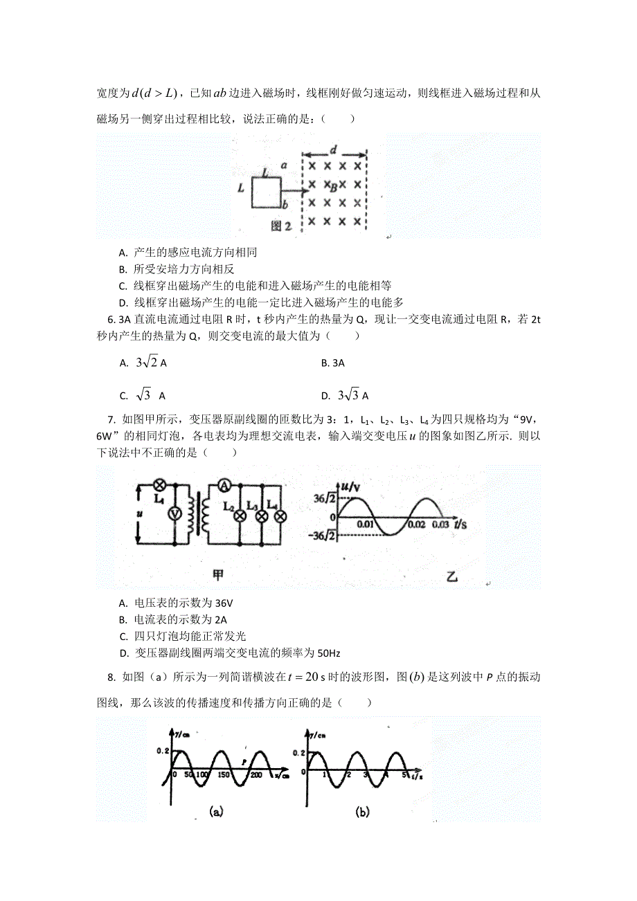 12-13学年高二第一学期 物理基础精练(43).doc_第2页