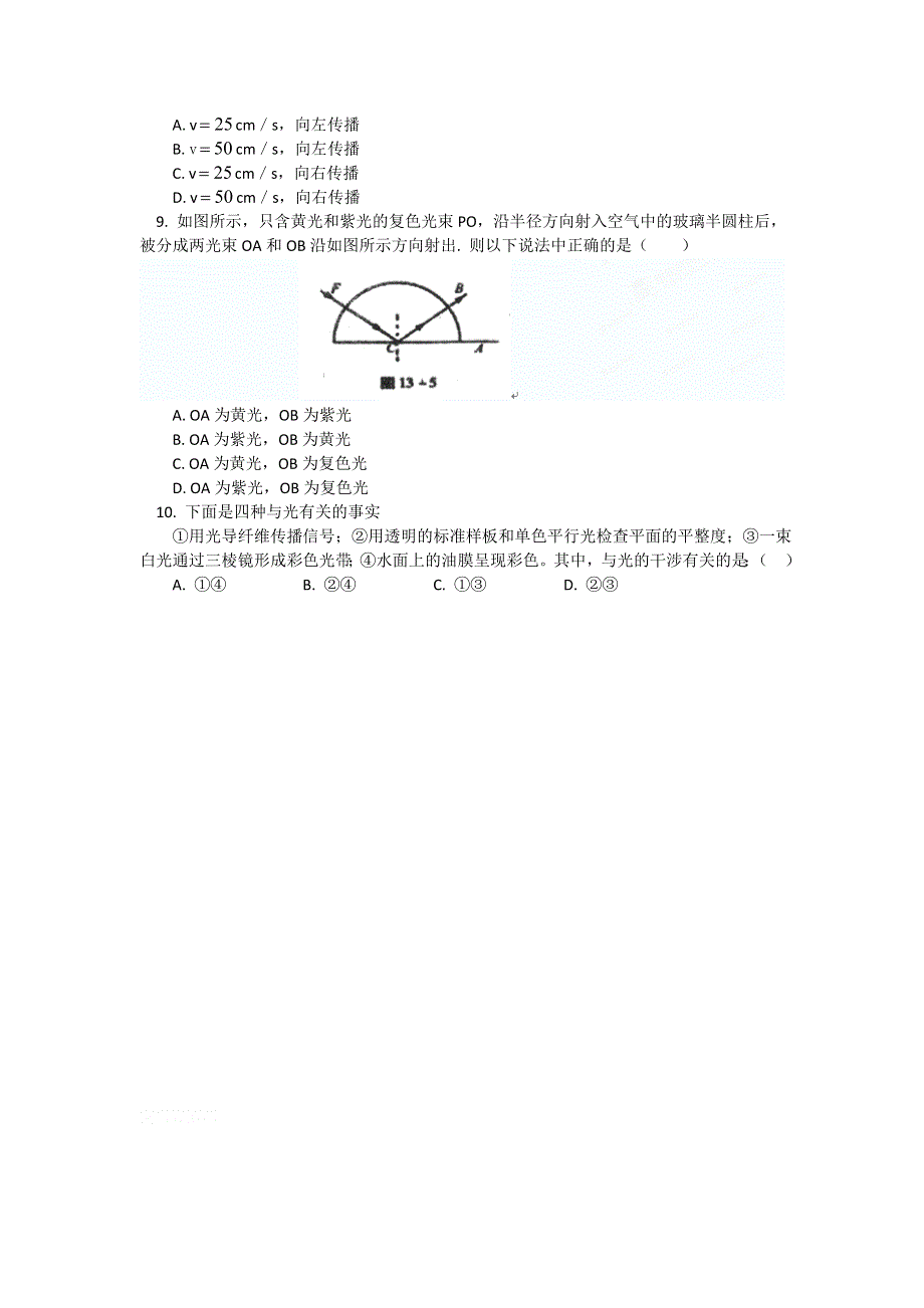 12-13学年高二第一学期 物理基础精练(43).doc_第3页