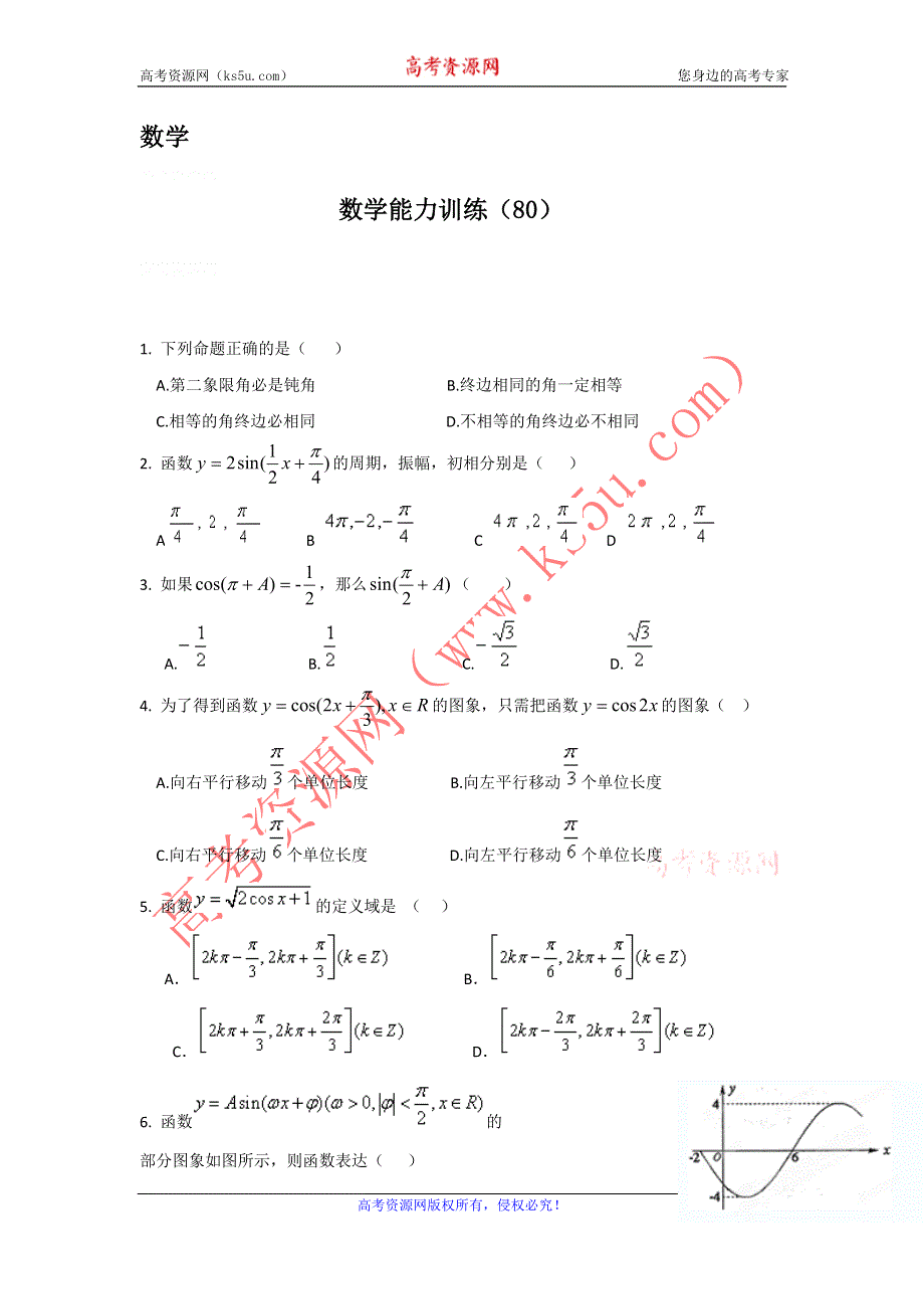 12-13学年高二第一学期 数学能力训练（80）.doc_第1页