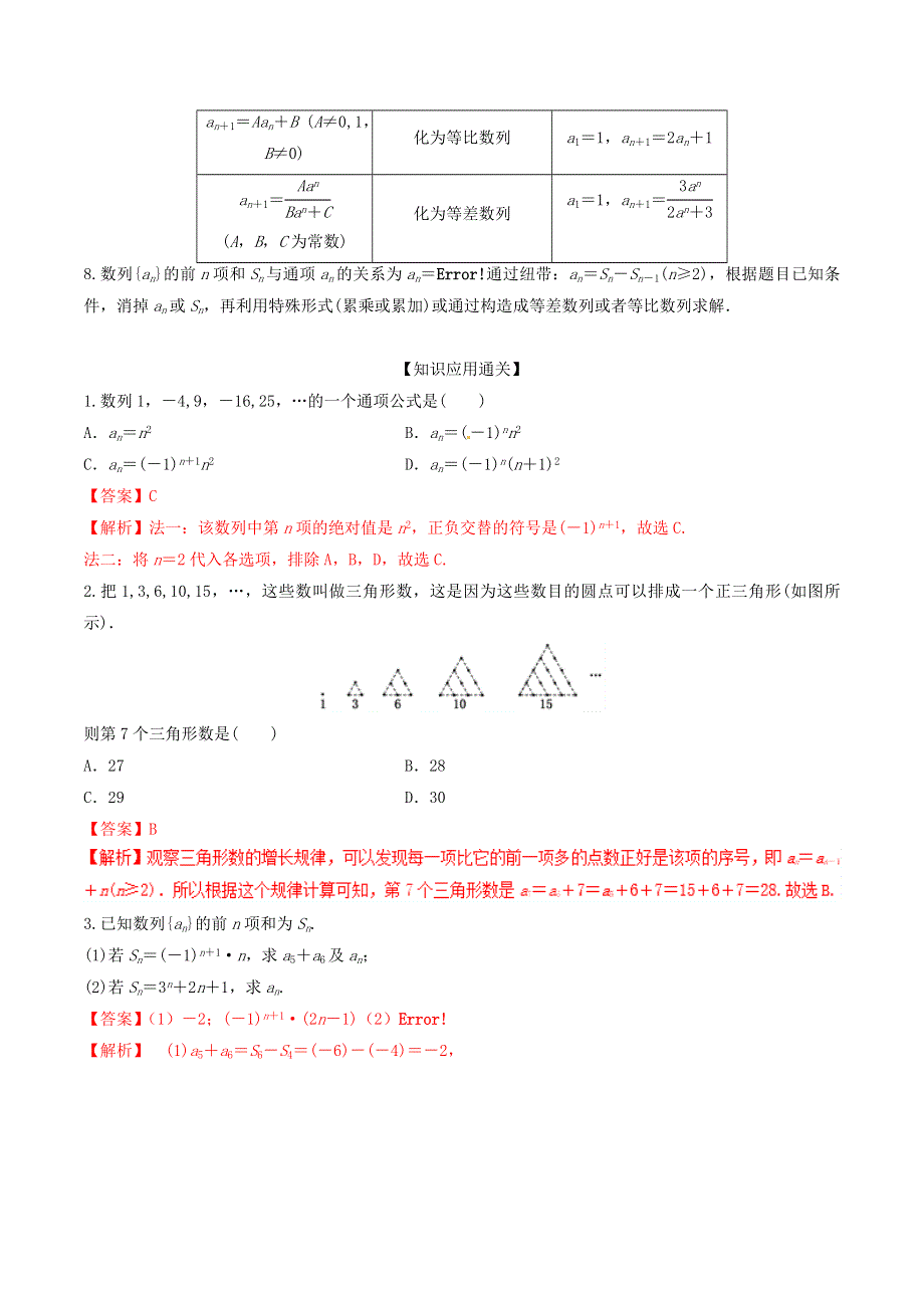 专题06 数列-2019年高考数学一轮考点讲练通 WORD版含解析.doc_第2页