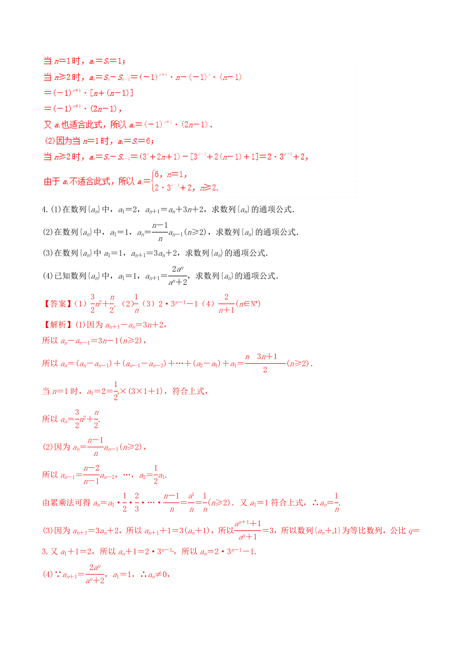 专题06 数列-2019年高考数学一轮考点讲练通 WORD版含解析.doc_第3页