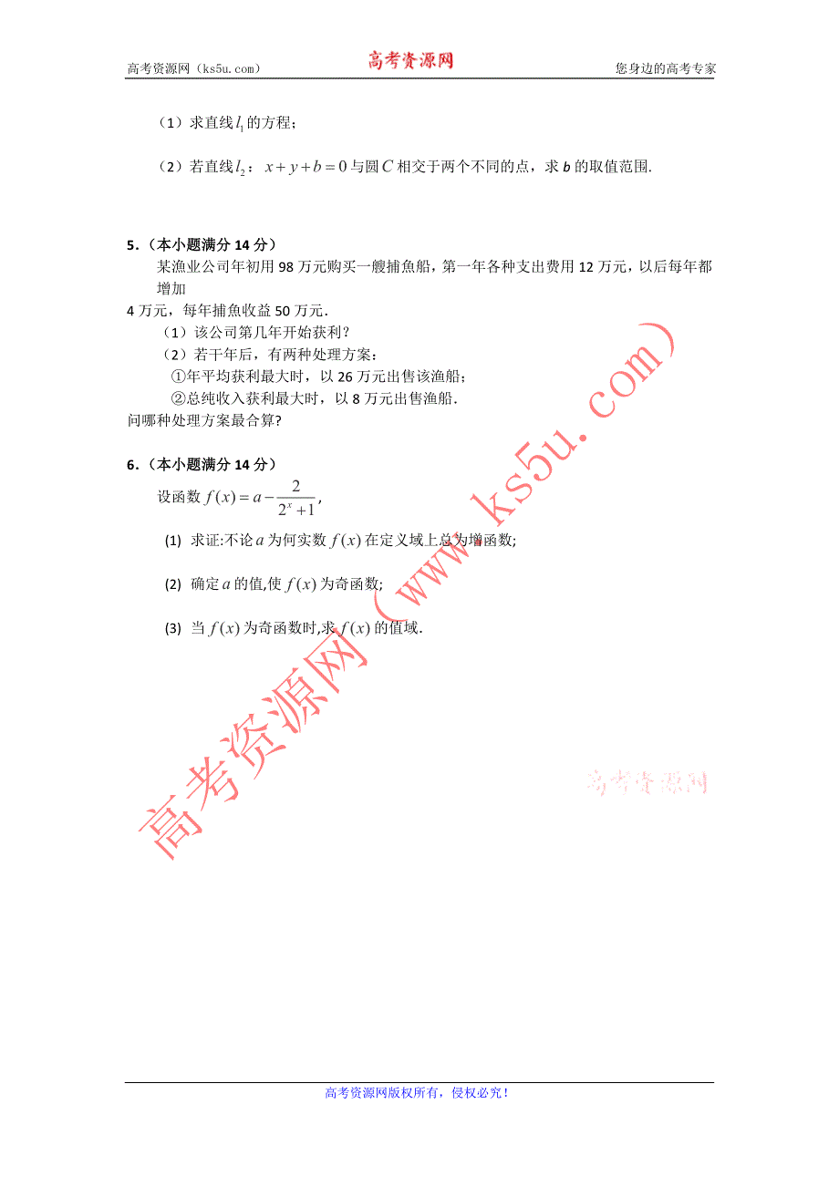 12-13学年高二第一学期 数学能力训练（70）.doc_第2页