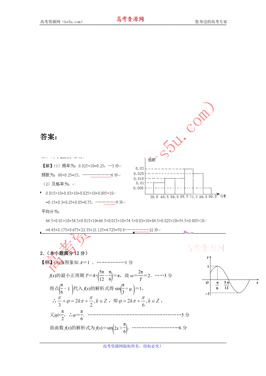 12-13学年高二第一学期 数学能力训练（70）.doc_第3页