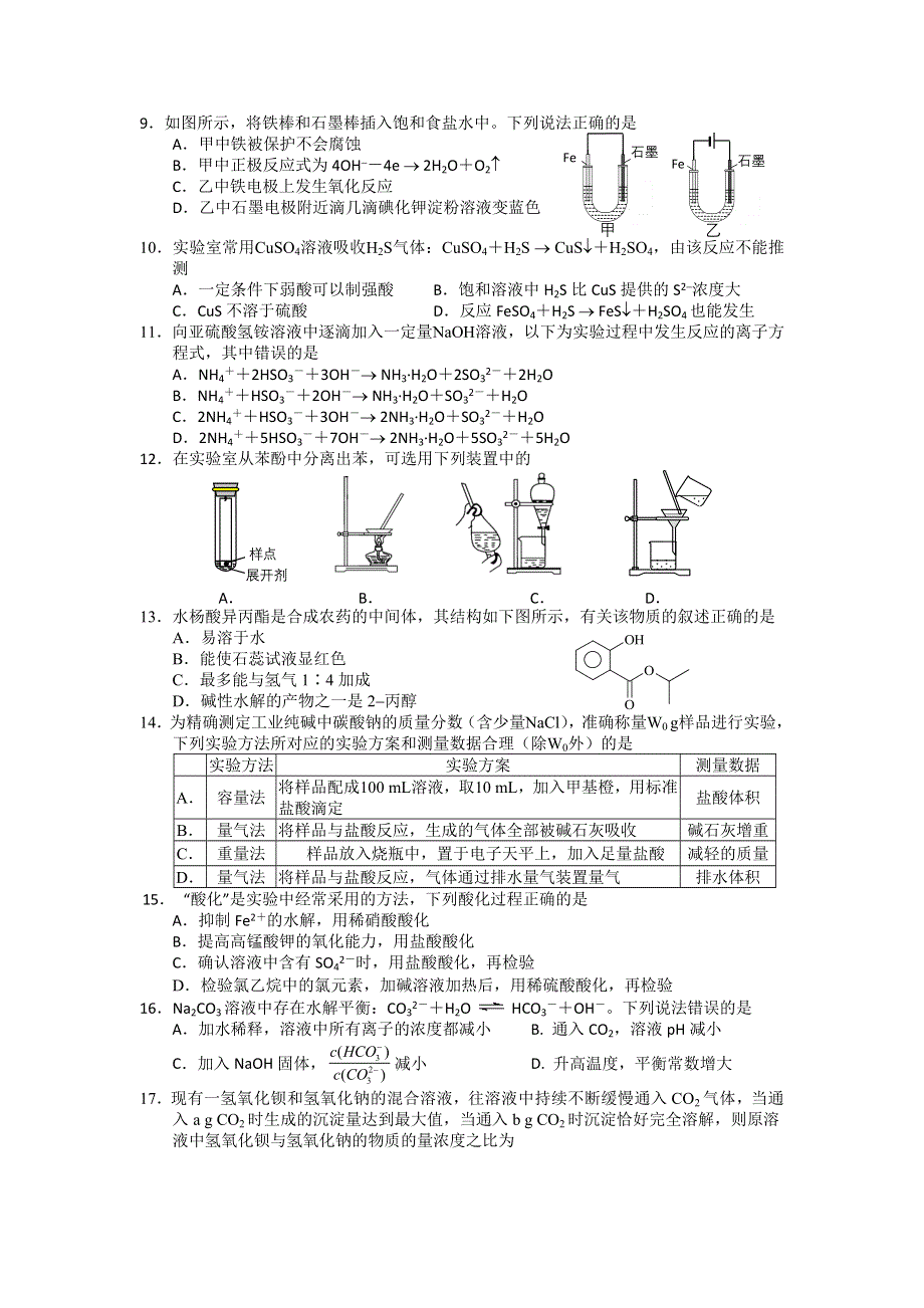 上海市浦东区2012届高三第二次模拟化学试题.doc_第2页