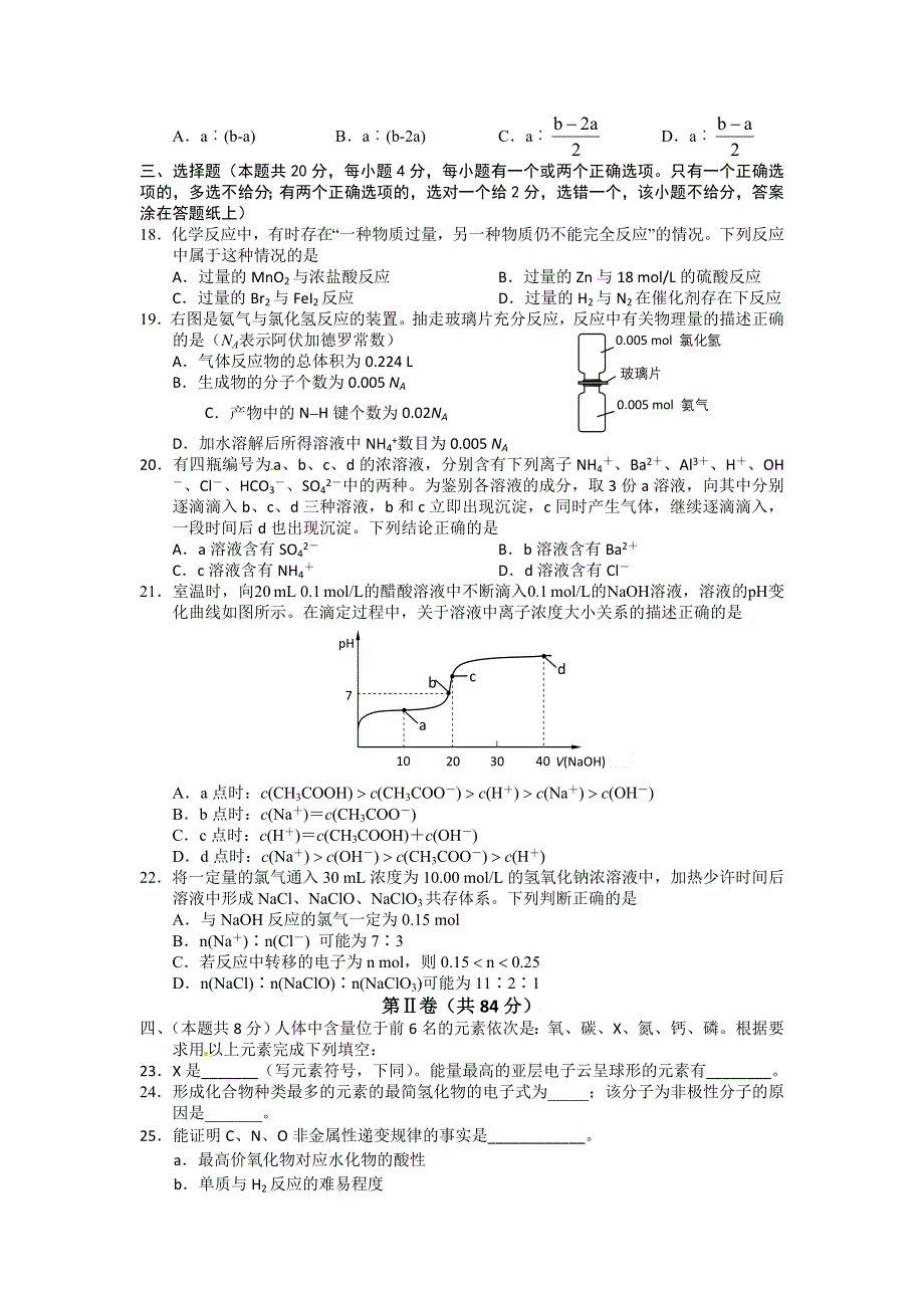 上海市浦东区2012届高三第二次模拟化学试题.doc_第3页