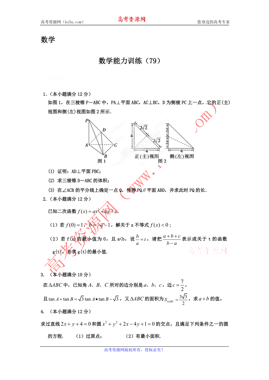 12-13学年高二第一学期 数学能力训练（79）.doc_第1页