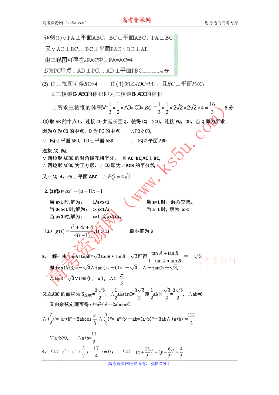 12-13学年高二第一学期 数学能力训练（79）.doc_第3页