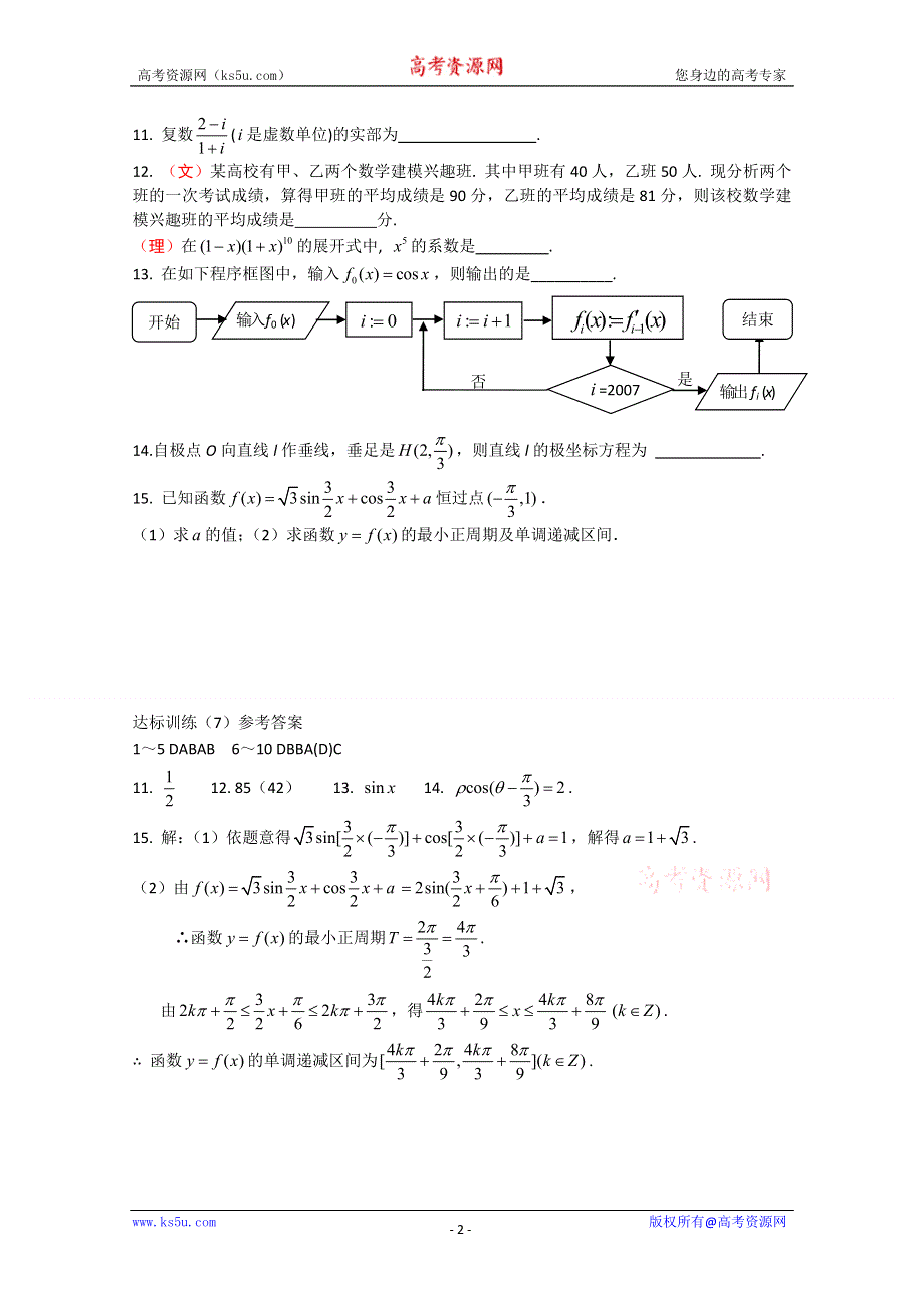 [原创]高中数学高考基础达标训练 (7).doc_第2页