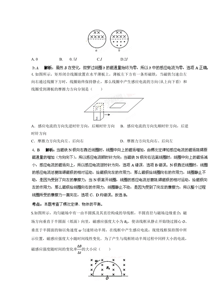 专题06 电磁感应、交变电流（第01期）-2014年高考总复习物理选择题百题精练 WORD版含解析.doc_第2页