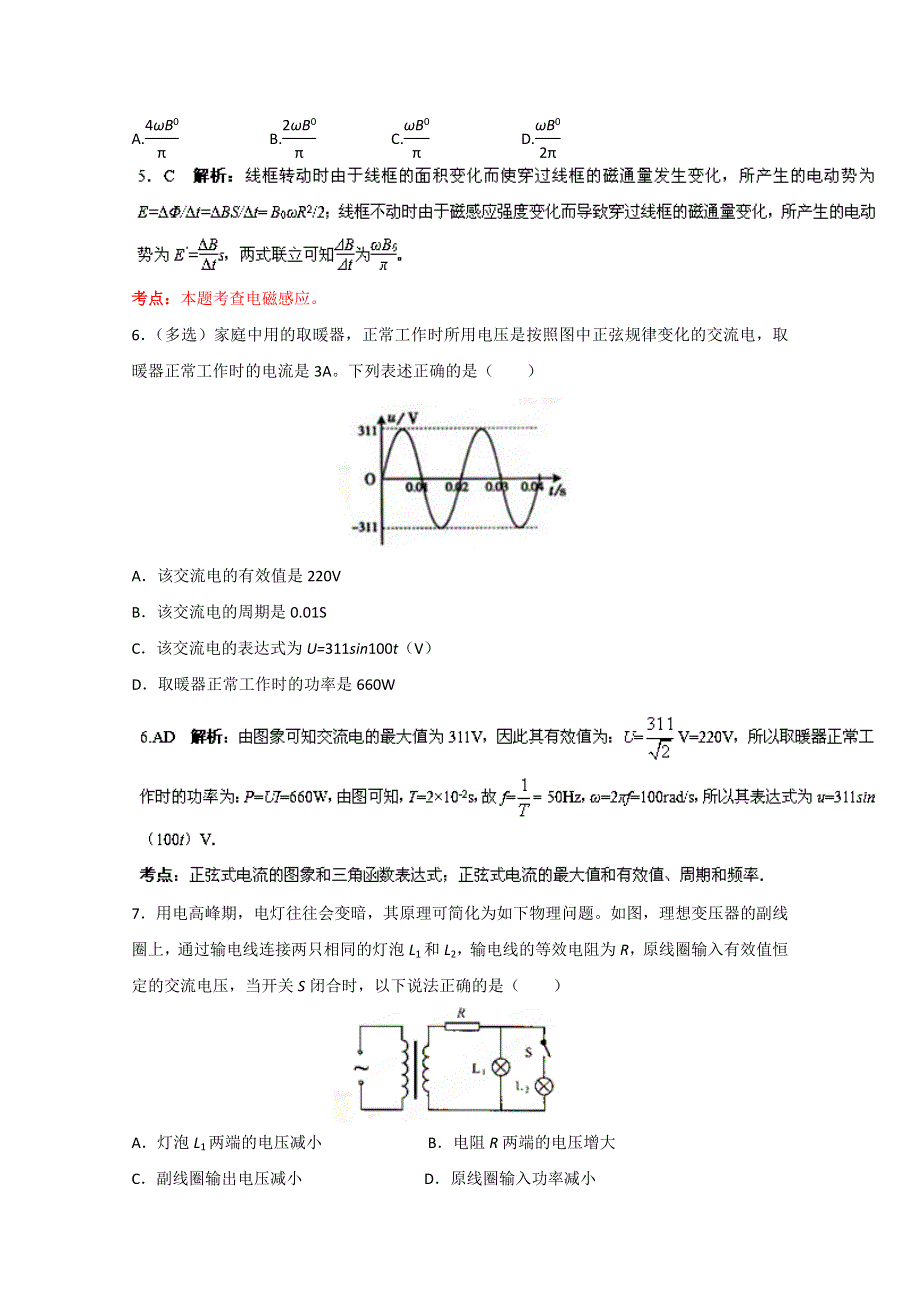 专题06 电磁感应、交变电流（第01期）-2014年高考总复习物理选择题百题精练 WORD版含解析.doc_第3页