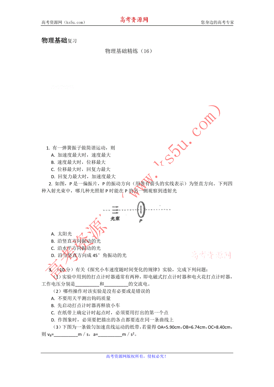 12-13学年高二第一学期 物理基础精练(16).doc_第1页