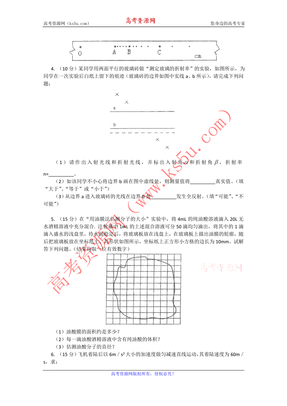 12-13学年高二第一学期 物理基础精练(16).doc_第2页