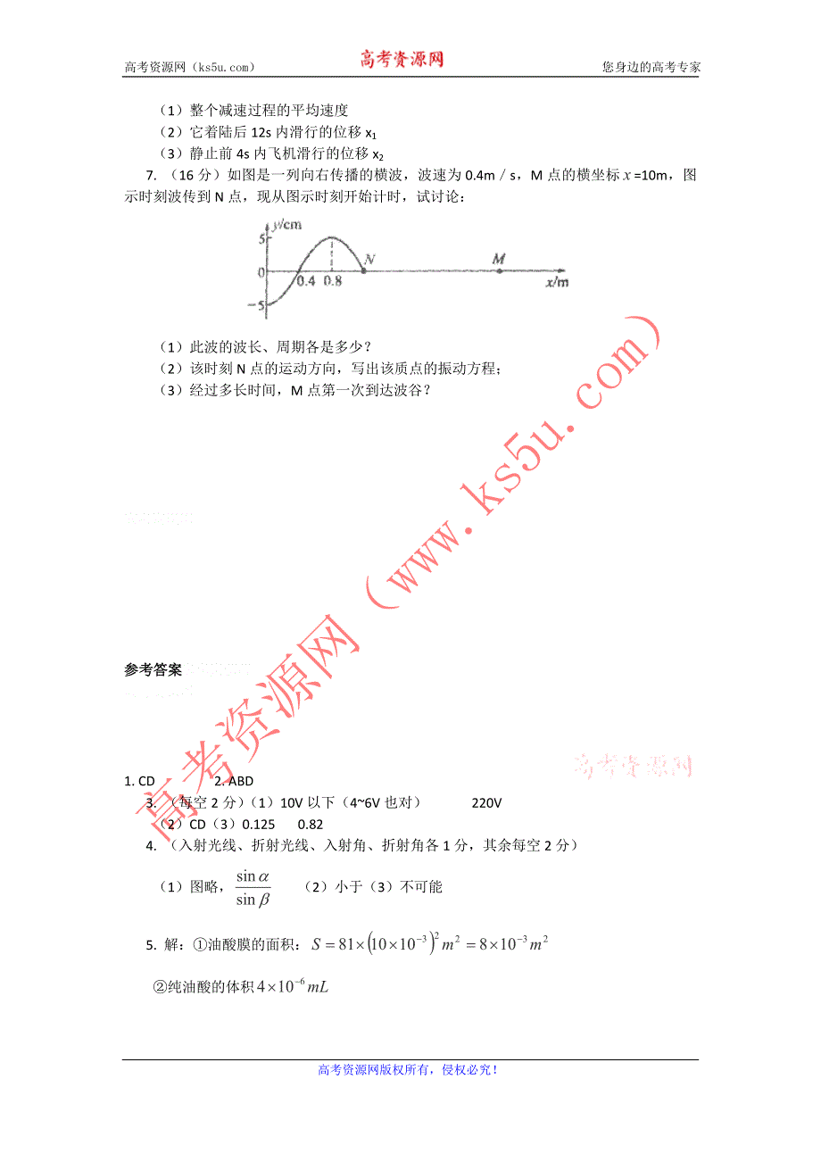 12-13学年高二第一学期 物理基础精练(16).doc_第3页