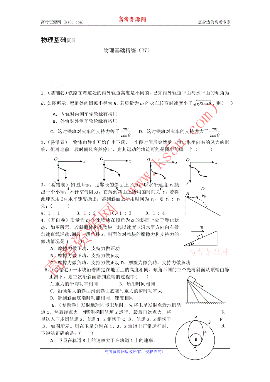 12-13学年高二第一学期 物理基础精练(27).doc_第1页