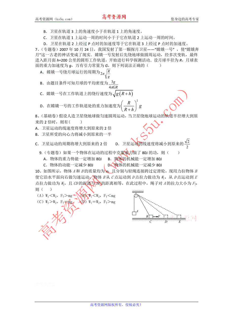 12-13学年高二第一学期 物理基础精练(27).doc_第2页