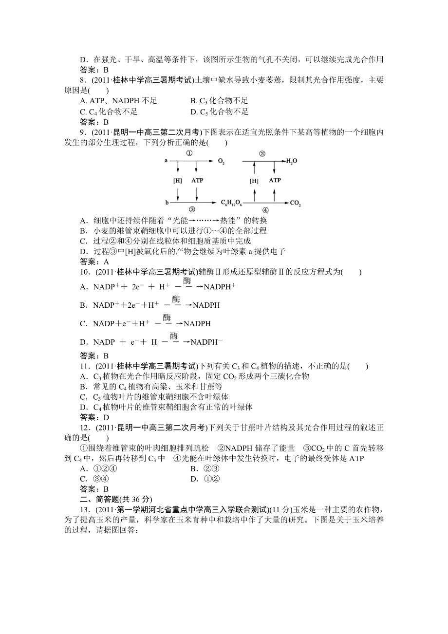 [原创]高中生物同步练习2-第三讲C3植物和C4植物.doc_第2页