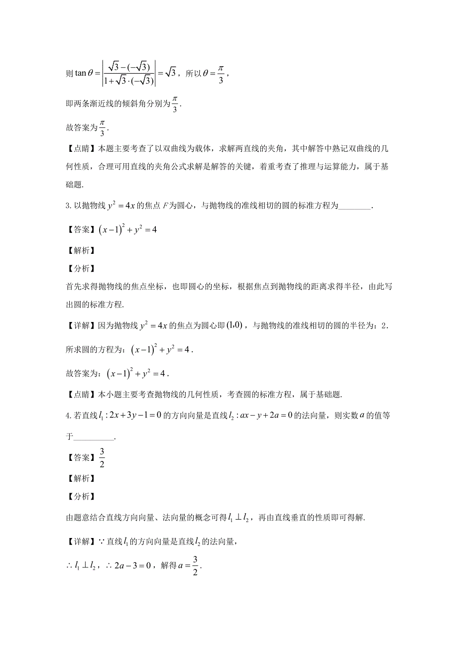 上海市格致中学2019-2020学年高二数学下学期期末考试试题（含解析）.doc_第2页