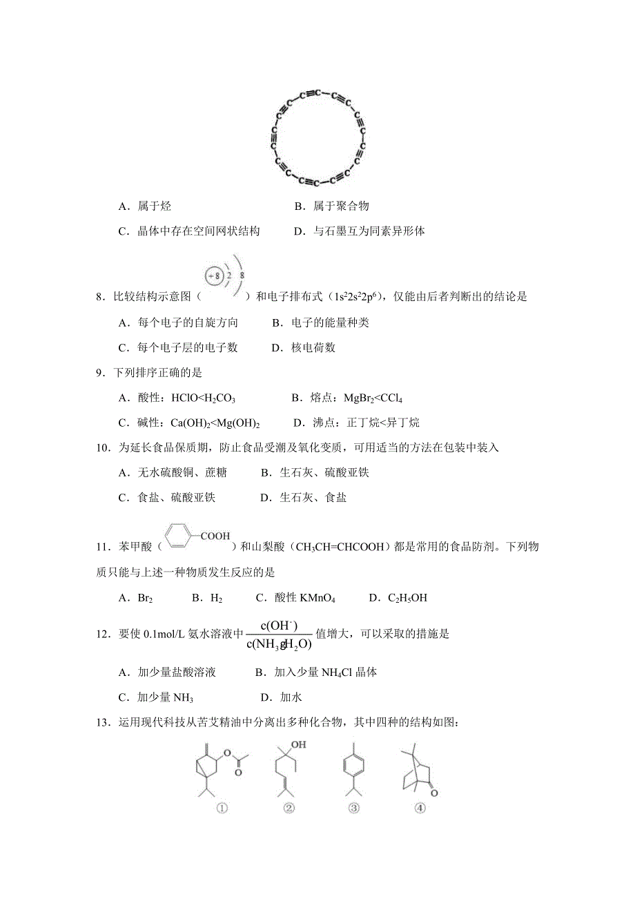 上海市格致中学2021届高三上学期期中考试化学试题 WORD版含答案.doc_第2页