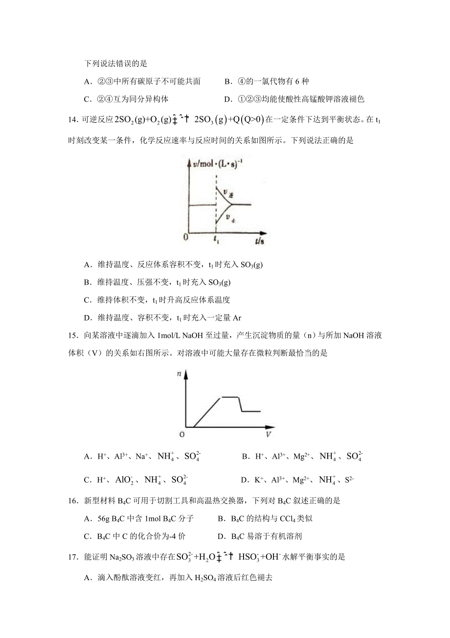 上海市格致中学2021届高三上学期期中考试化学试题 WORD版含答案.doc_第3页