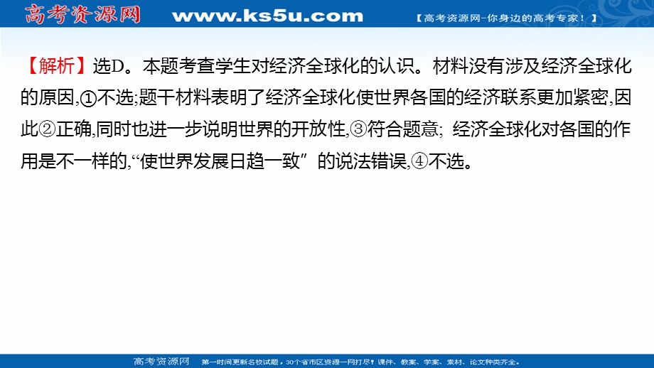 2021-2022学年高一人教版政治必修一练习课件：二十一 面对经济全球化 .ppt_第3页