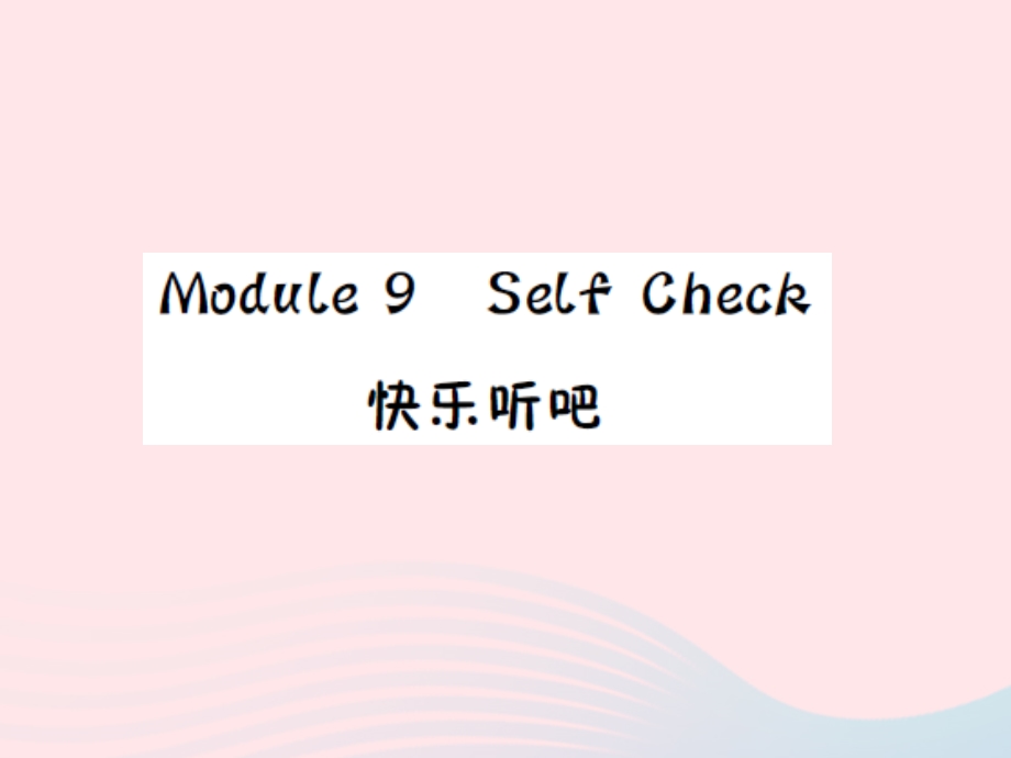 2022五年级英语上册 Module 9（Self Check）习题课件 外研版（三起）.ppt_第1页