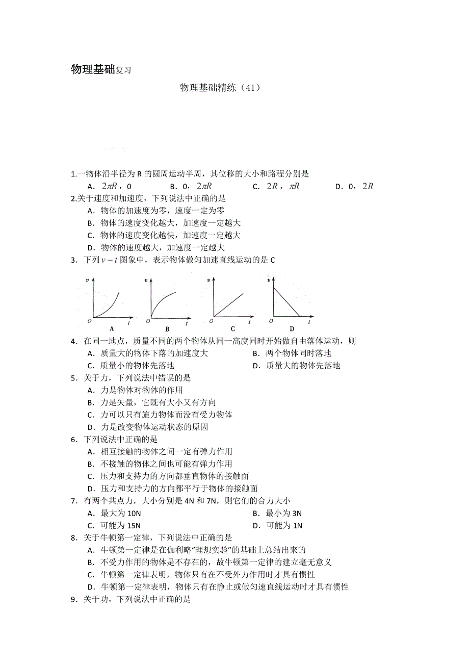 12-13学年高二第一学期 物理基础精练(41).doc_第1页