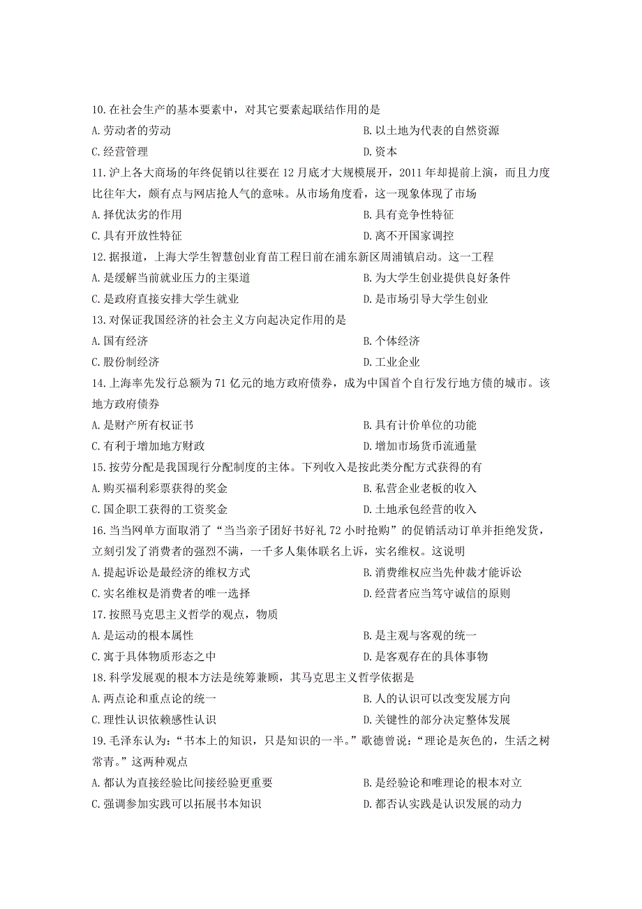 上海市浦东新区2012届高三上学期期末质量抽测（一模）政治试题.doc_第2页