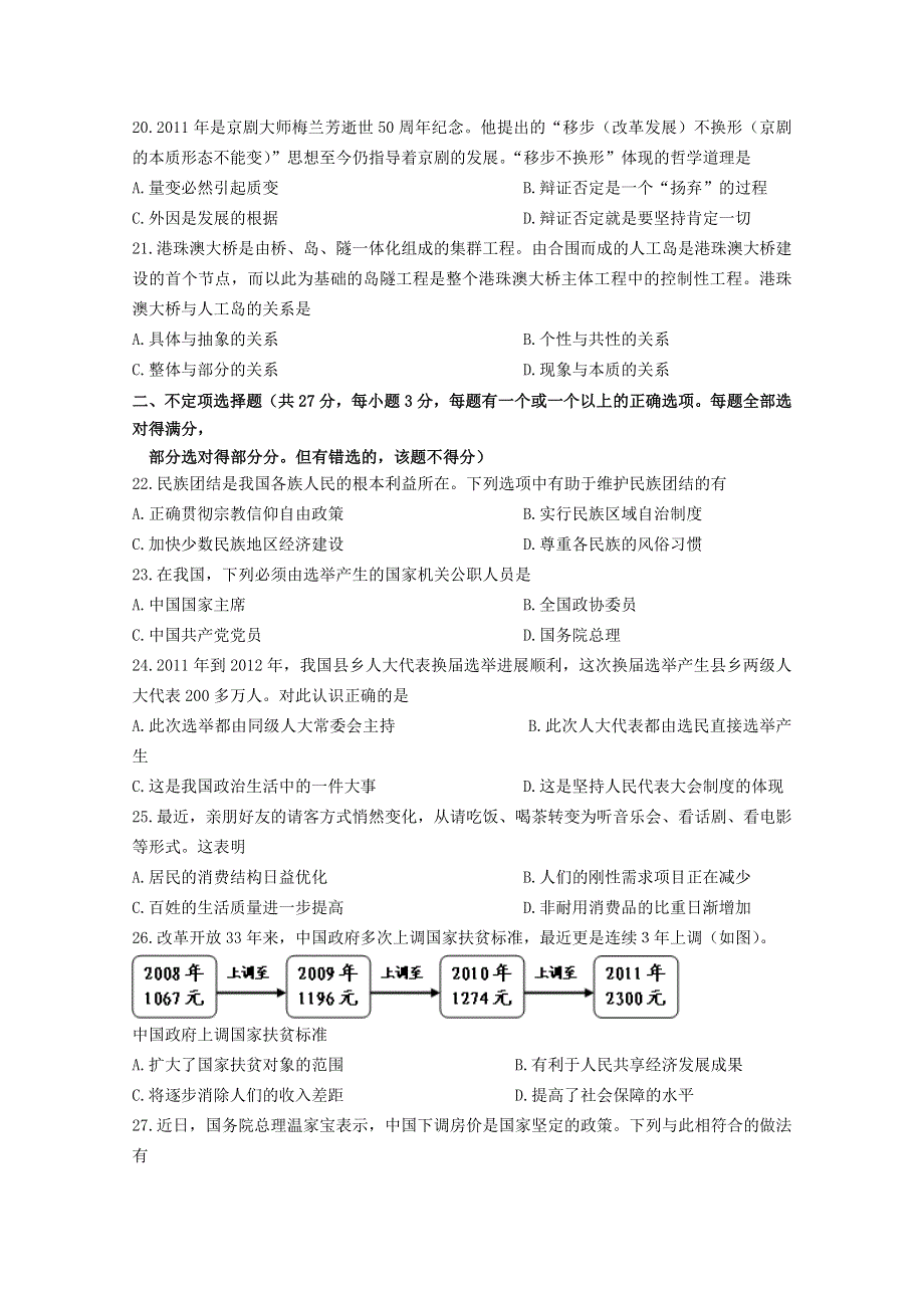 上海市浦东新区2012届高三上学期期末质量抽测（一模）政治试题.doc_第3页