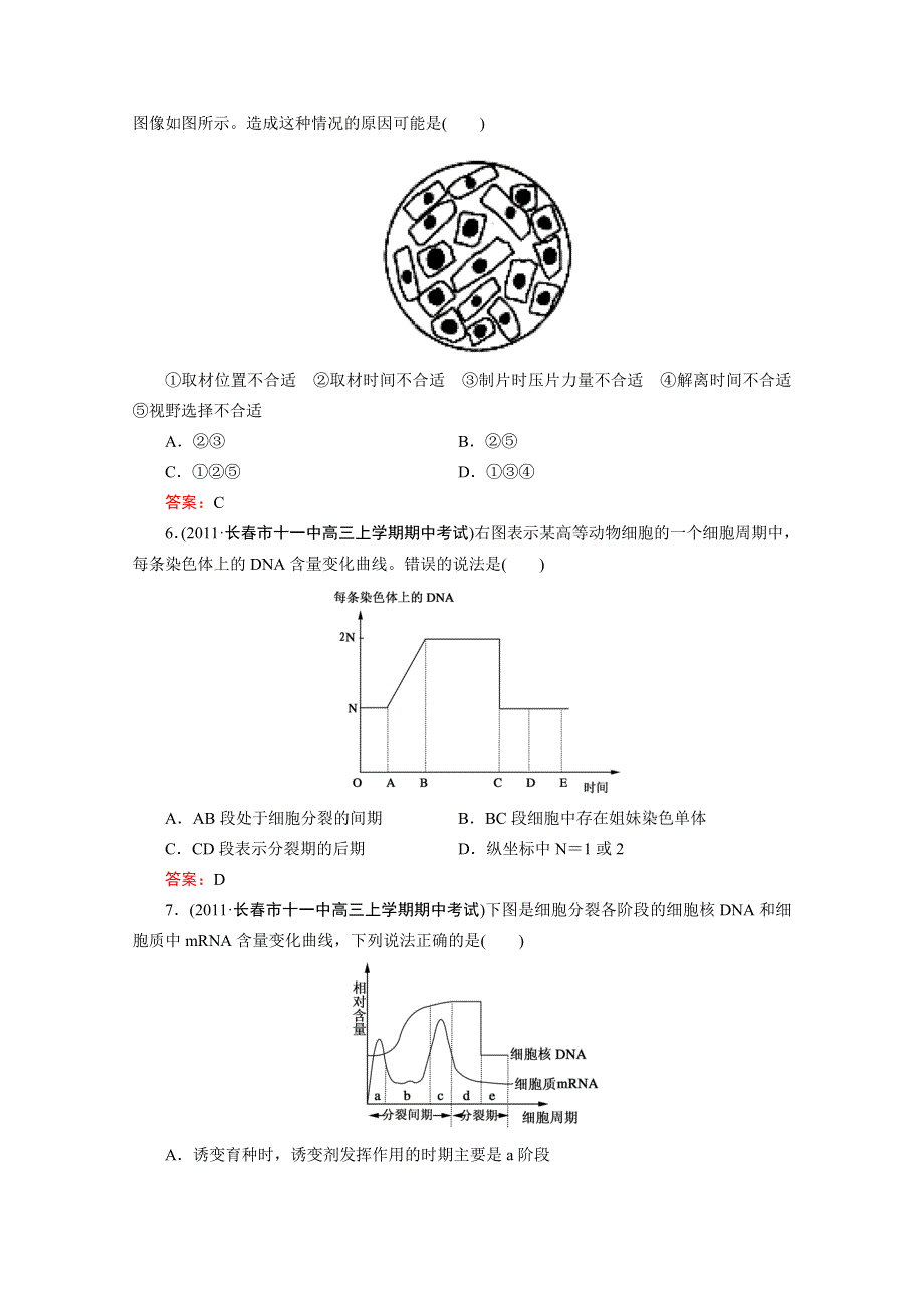 [原创]高中生物同步练习1-第六讲细胞增殖.doc_第2页