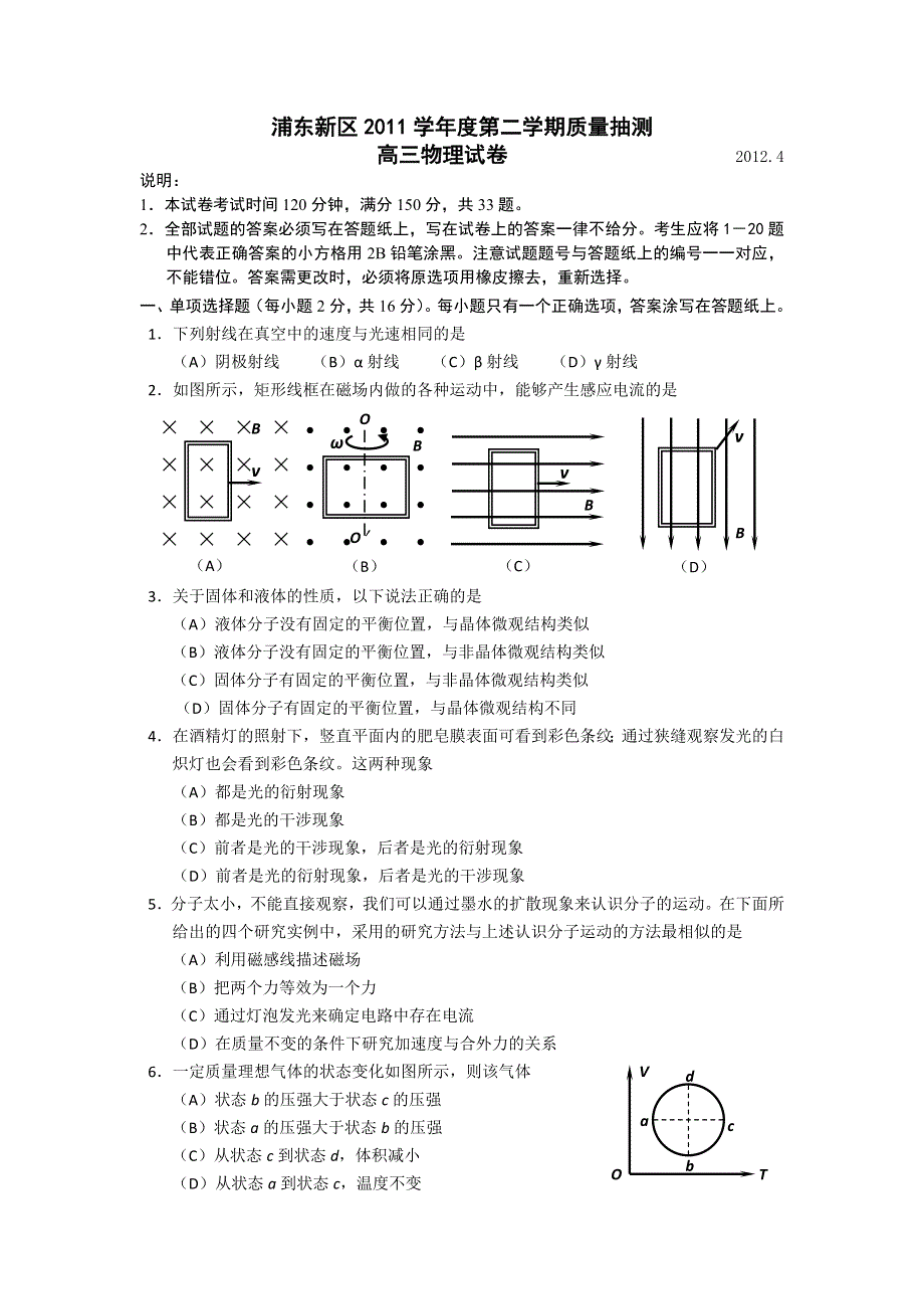 上海市浦东区2012届高三第二次模拟物理试题.doc_第1页