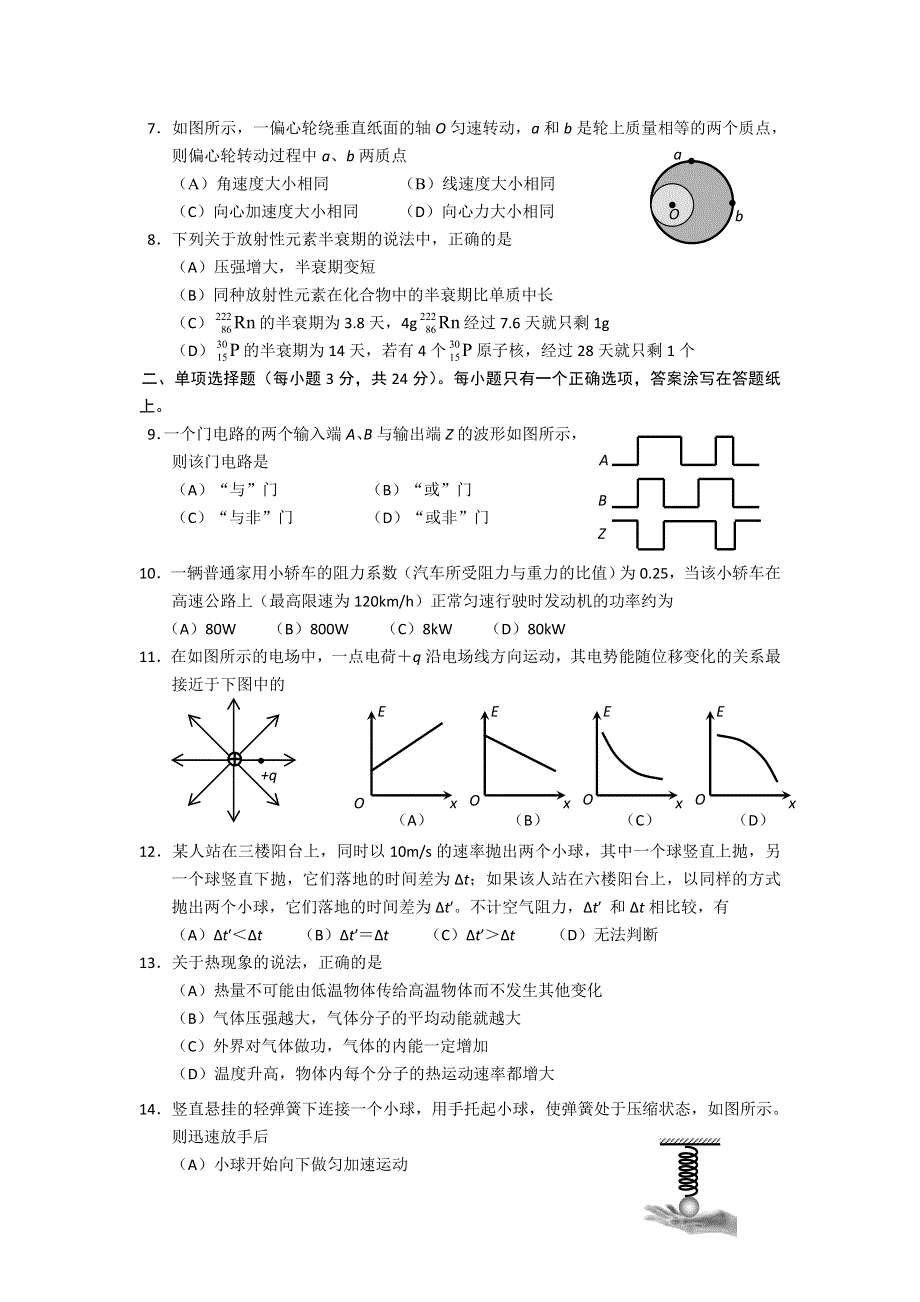 上海市浦东区2012届高三第二次模拟物理试题.doc_第2页