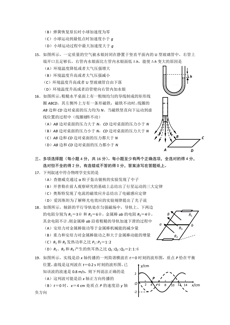 上海市浦东区2012届高三第二次模拟物理试题.doc_第3页