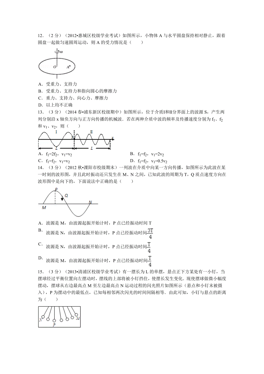 上海市洋泾中学2013-2014学年高一下学期期中物理试题 WORD版含解析.doc_第3页