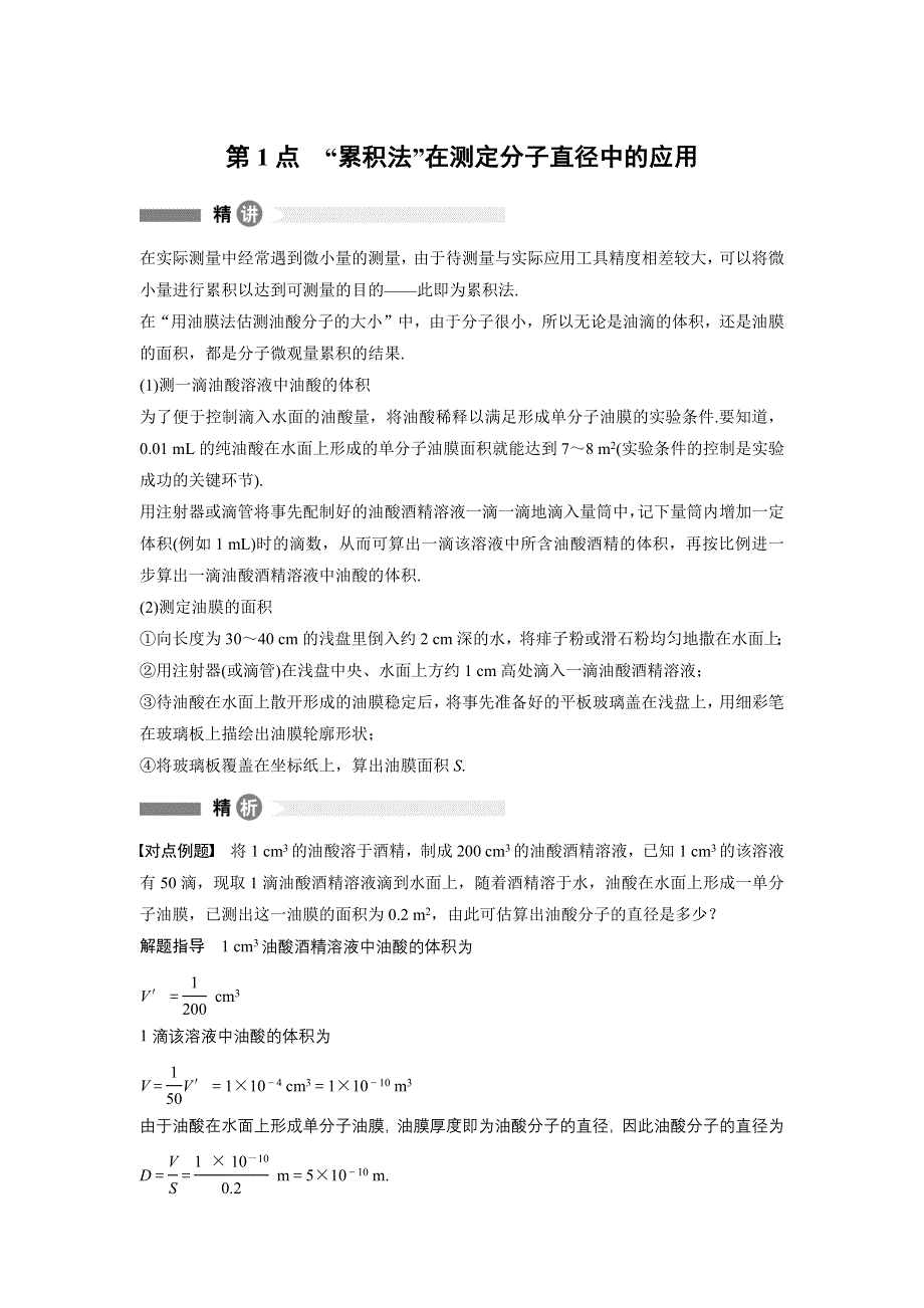 2015-2016学年高二物理教科版选修3-3模块要点回眸：第1点“累积法”在测定分子直径中的应用 WORD版含解析.docx_第1页