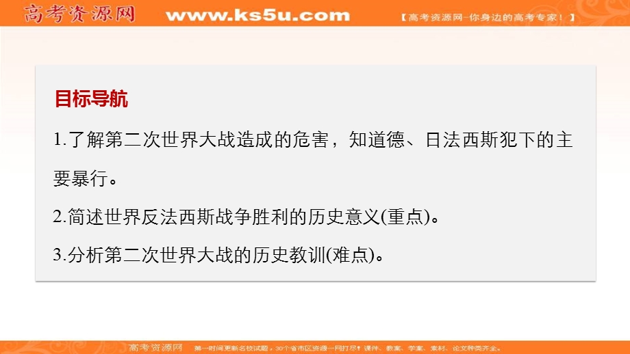 2017年秋高中历史人教版选修3课件：第三单元 第二次世界大战 第8课 .ppt_第2页