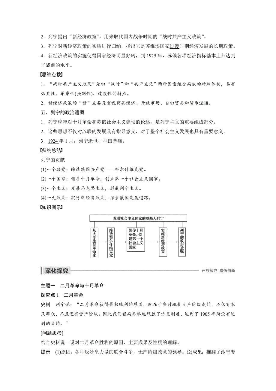 2019-2020学年新一线突破岳麓版历史选修四讲义：第四单元 第14课 苏联社会主义国家的奠基人列宁 WORD版含答案.docx_第2页