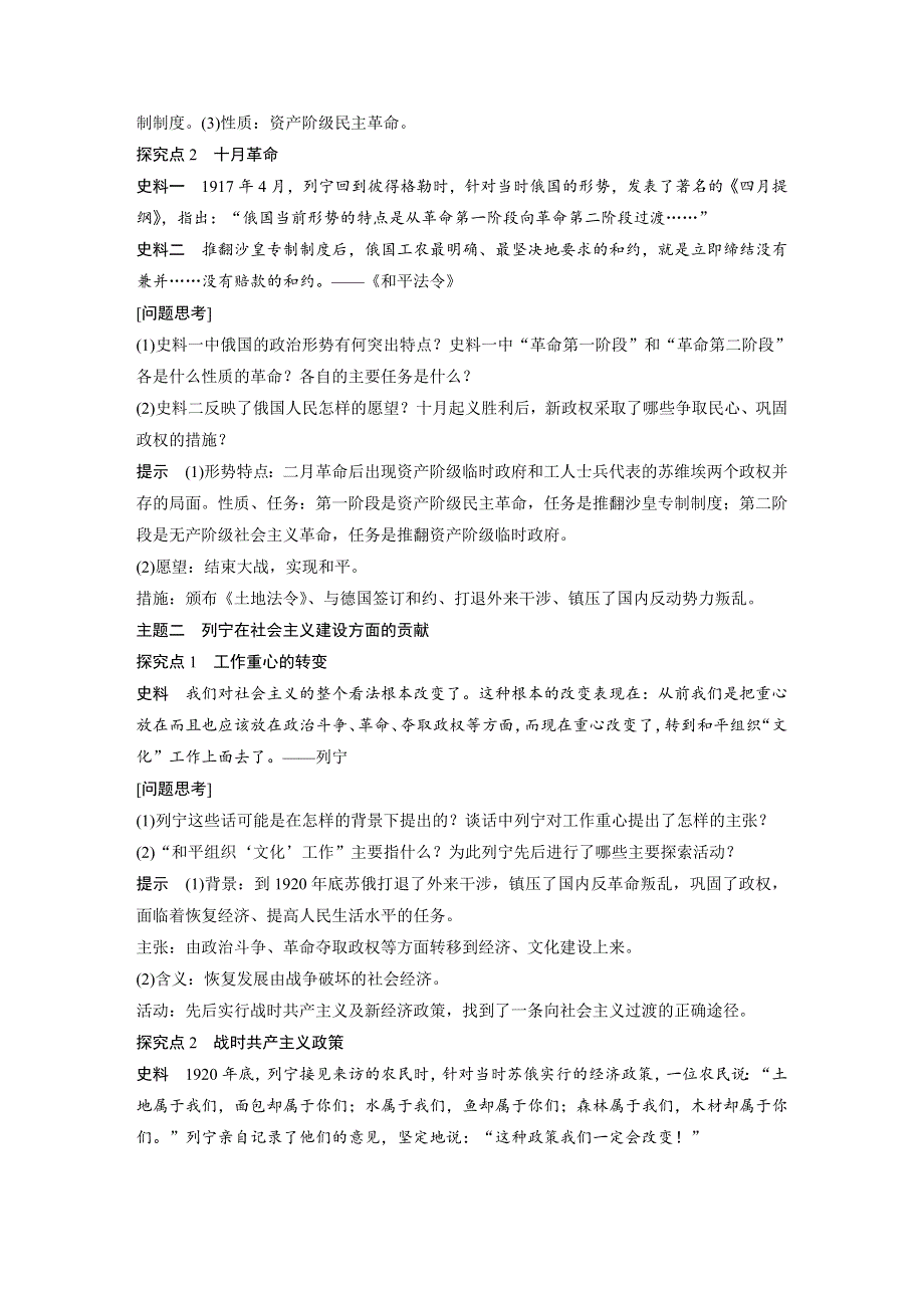 2019-2020学年新一线突破岳麓版历史选修四讲义：第四单元 第14课 苏联社会主义国家的奠基人列宁 WORD版含答案.docx_第3页