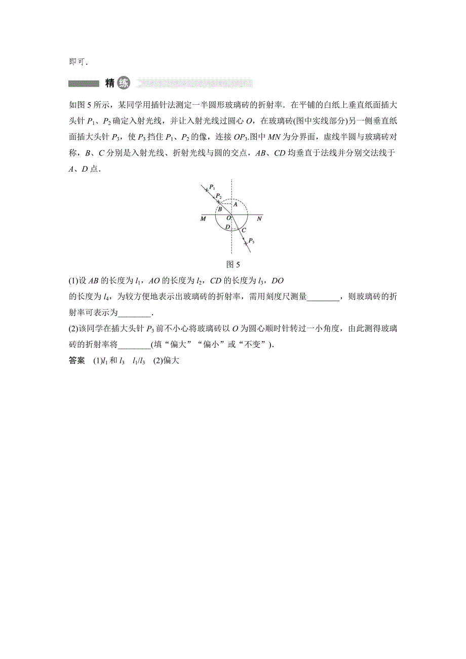 2015-2016学年高二物理教科版选修3-4模块要点回眸：第10点 测折射率实验方法创新 WORD版含解析.docx_第3页