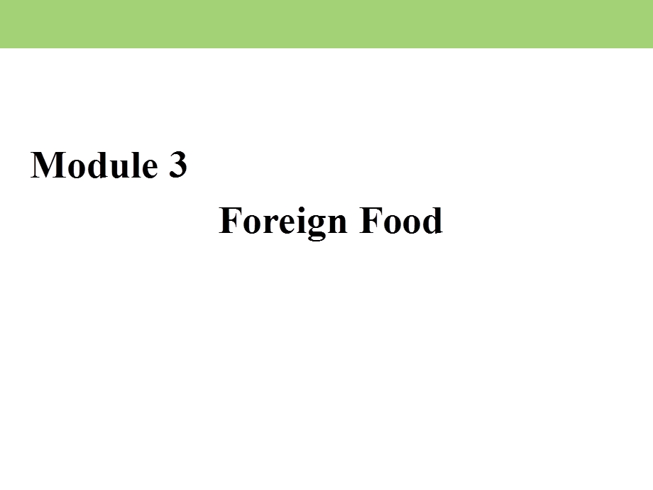 2019-2020学年外研版高中英语选修八课件：MODULE 3 FOREIGN FOOD SECTION Ⅲ .ppt_第1页