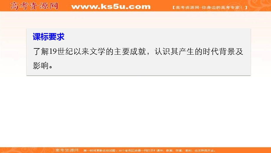 2017年秋高中历史人教版必修三课件：第八单元 19世纪以来的世界文学艺术 学案29 .ppt_第2页