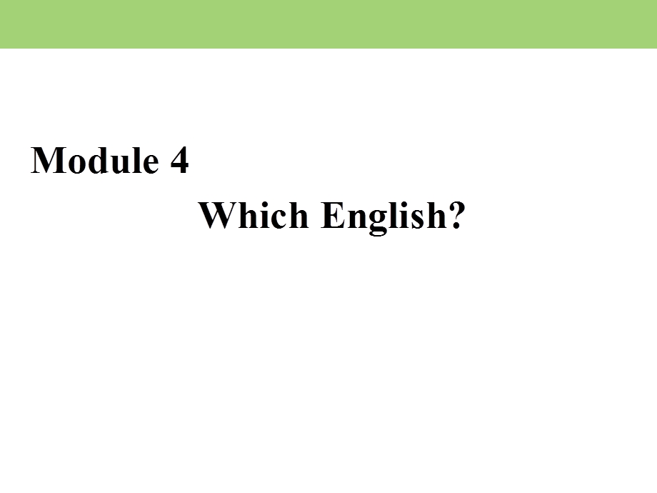 2019-2020学年外研版高中英语选修八课件：MODULE 4 WHICH ENGLISH SECTION Ⅳ .ppt_第1页