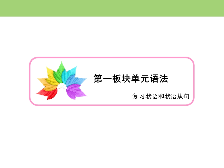 2019-2020学年外研版高中英语选修八课件：MODULE 4 WHICH ENGLISH SECTION Ⅳ .ppt_第3页