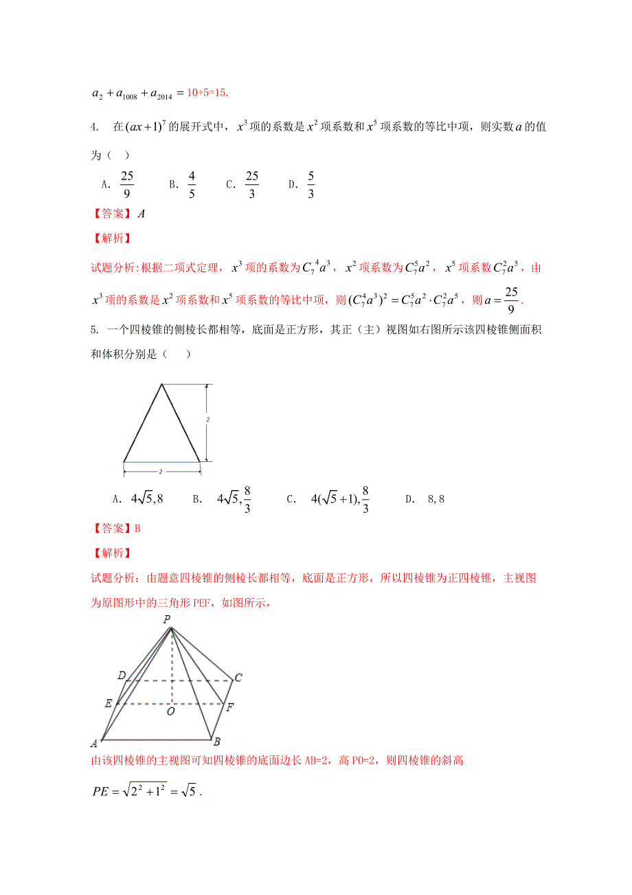 专题05 考前必做基础30题（文）（第02期）-2015年高考数学走出题海之黄金30题系列（全国通用版） WORD版含解析.doc_第2页