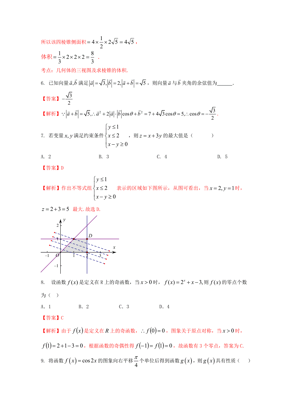 专题05 考前必做基础30题（文）（第02期）-2015年高考数学走出题海之黄金30题系列（全国通用版） WORD版含解析.doc_第3页